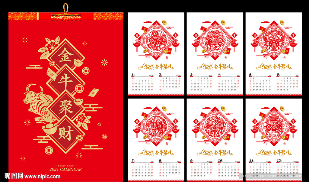 2021牛年掛歷