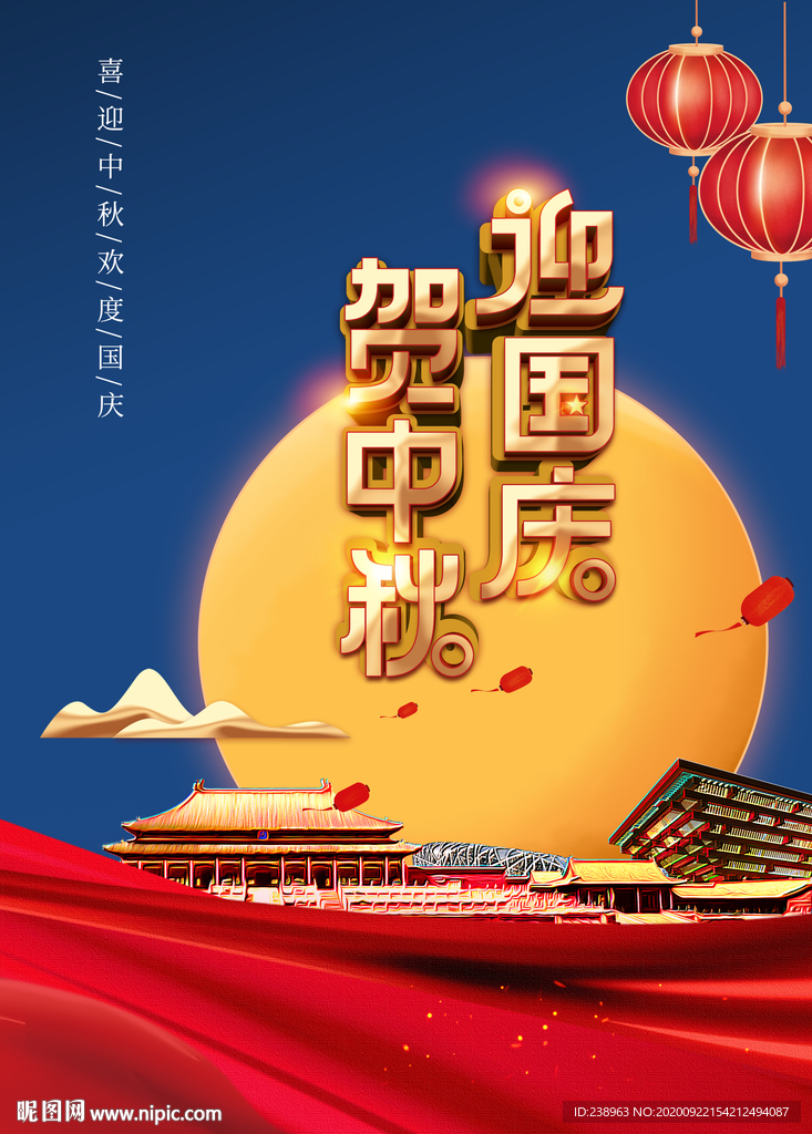 慶國(guó)慶賀中秋