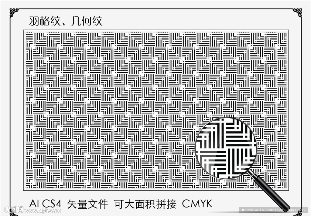 羽格底紋