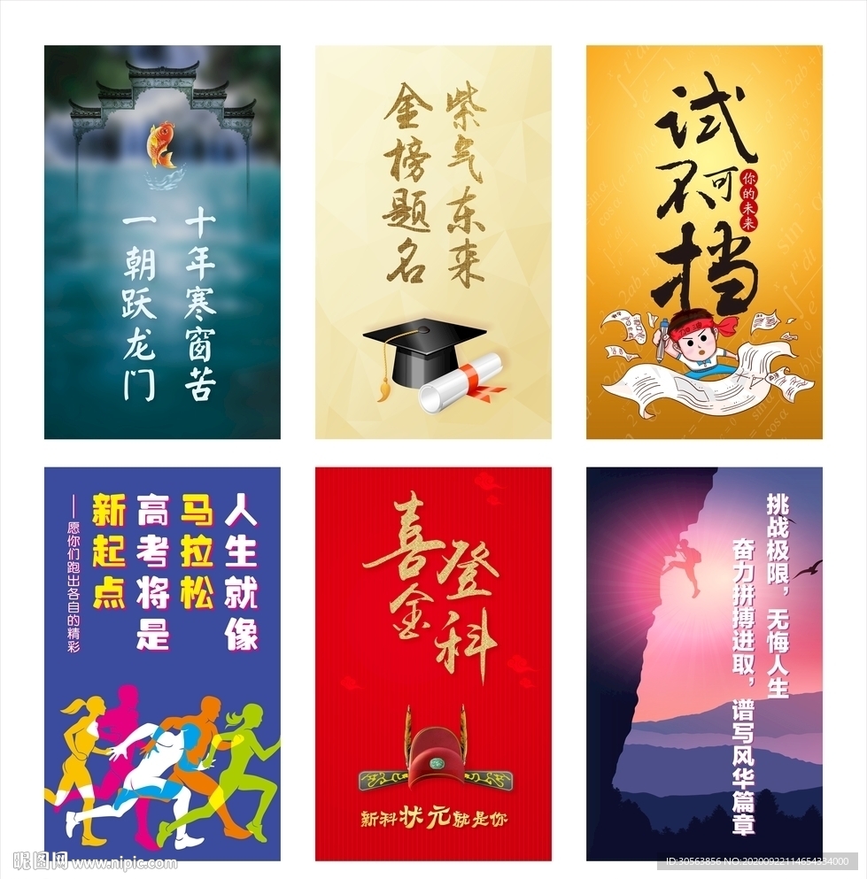 激勵口號海報