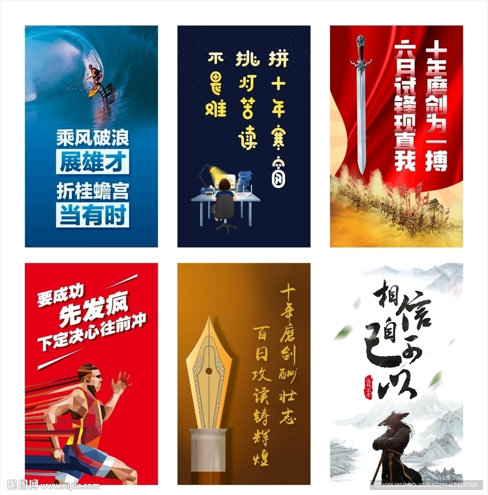激勵口號海報
