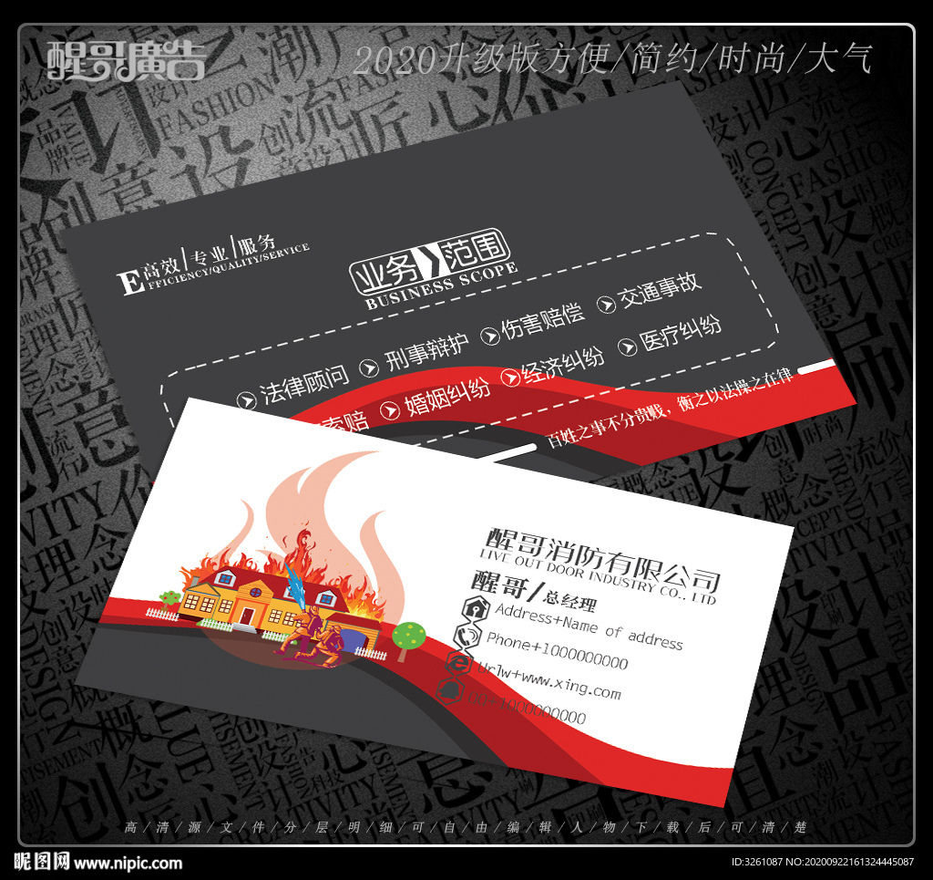 消防名片