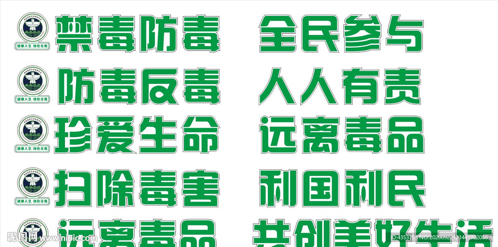 禁毒宣傳