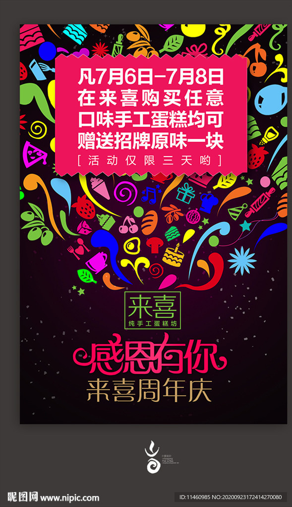 蛋糕店周年庆海报图片