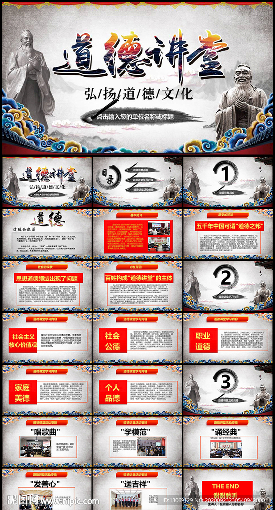 道德講堂PPT