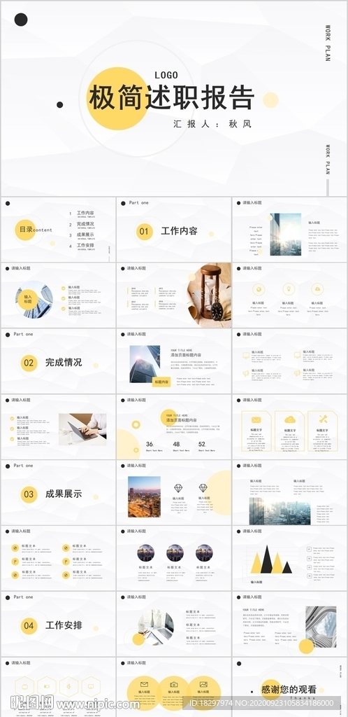 極簡工作述職報告PPT模板