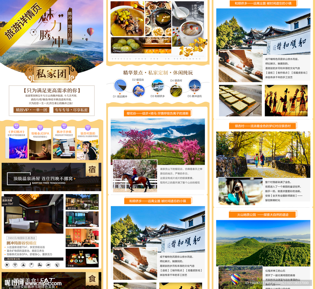 騰沖私家團旅游詳情