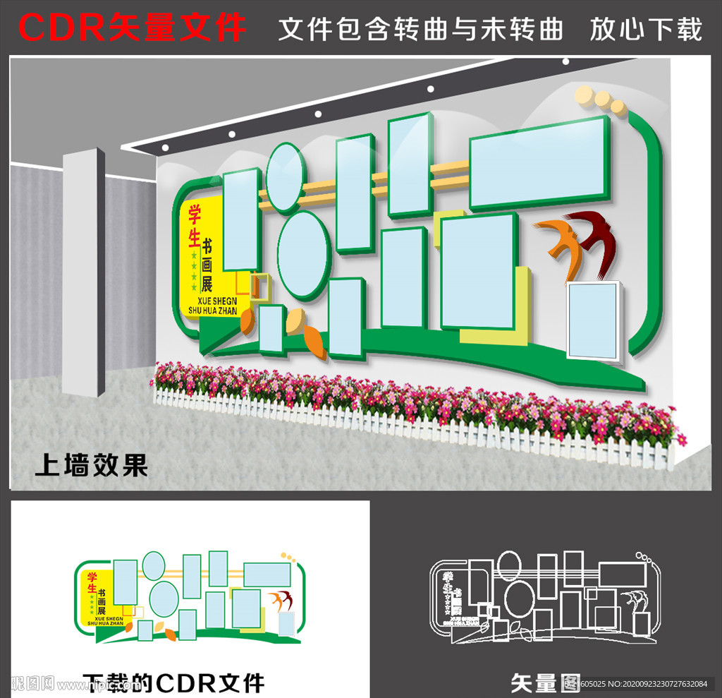 作品墻