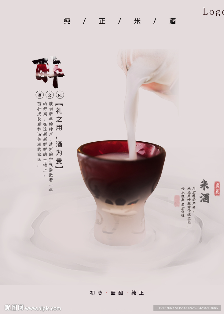 米酒酒文化宣传栏展板海报促销活