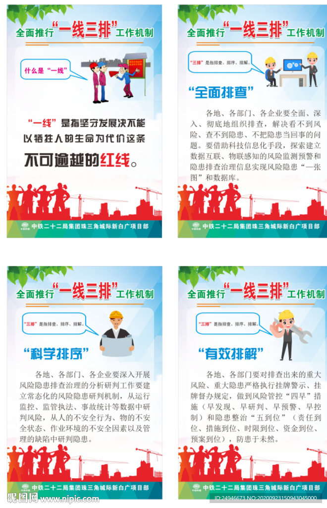 一線三排工作機制
