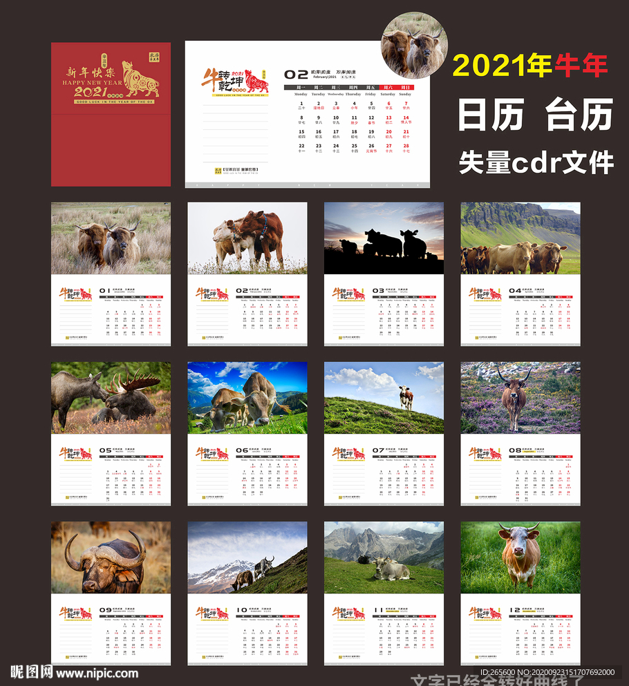 2021臺(tái)歷
