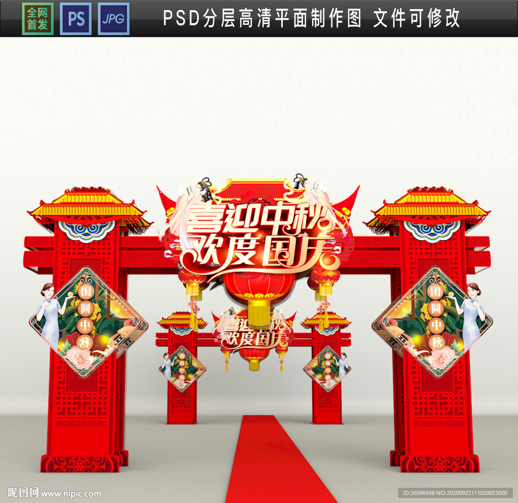 国庆节拱门 中秋节龙门架图片