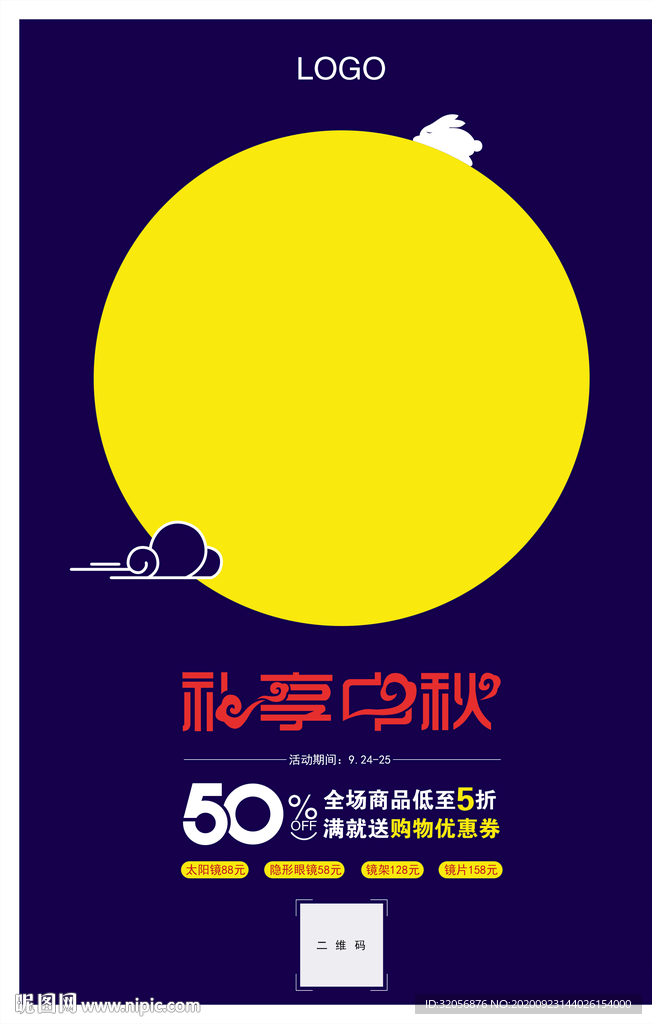 中秋節(jié)海報(bào)