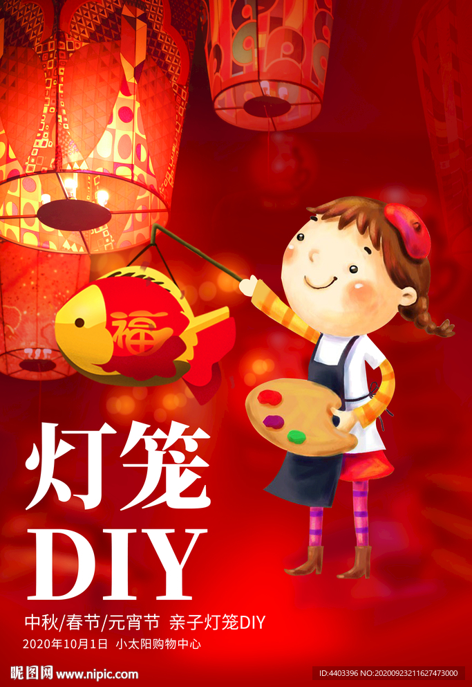 灯笼DIY