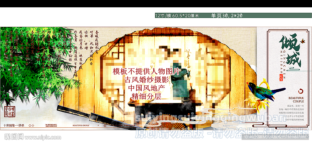中國(guó)風(fēng)影樓相冊(cè)中式韻味地產(chǎn)海