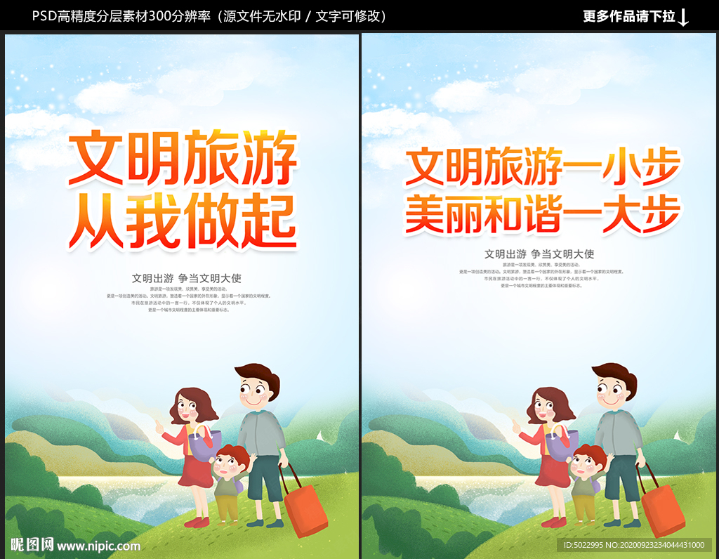 文明旅游