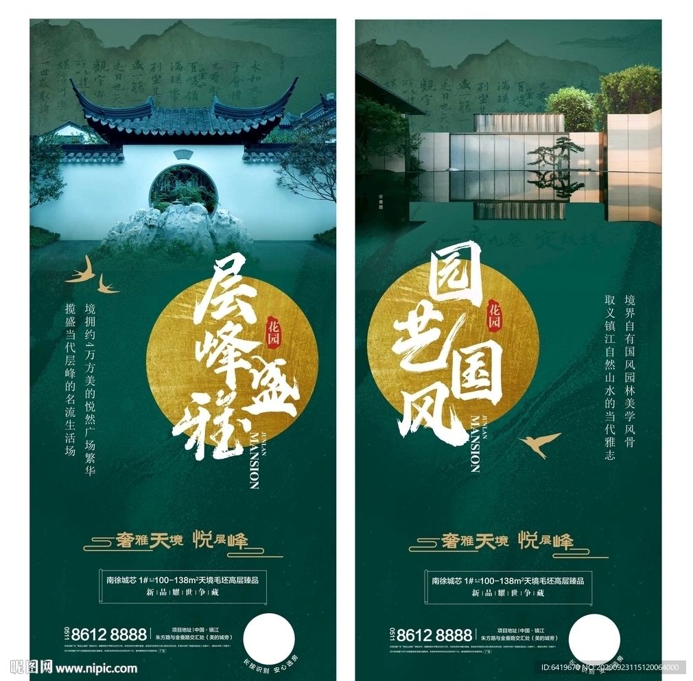 墨绿色中国风苏式园林推广海报