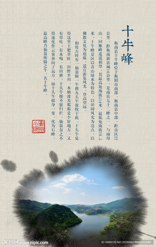 十牛峰水墨中国风海报