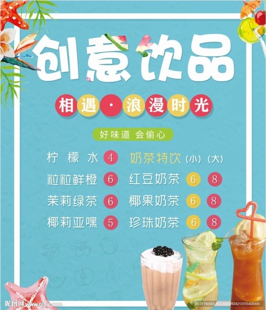 奶茶饮品灯箱菜单广告海报设计
