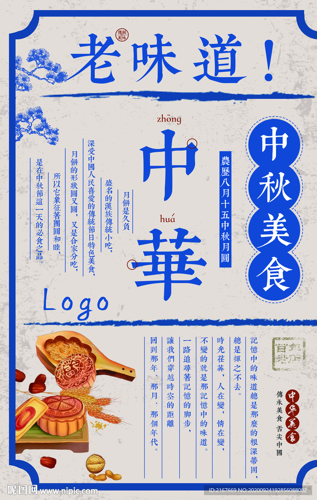中秋节月饼老月饼画册海报展板