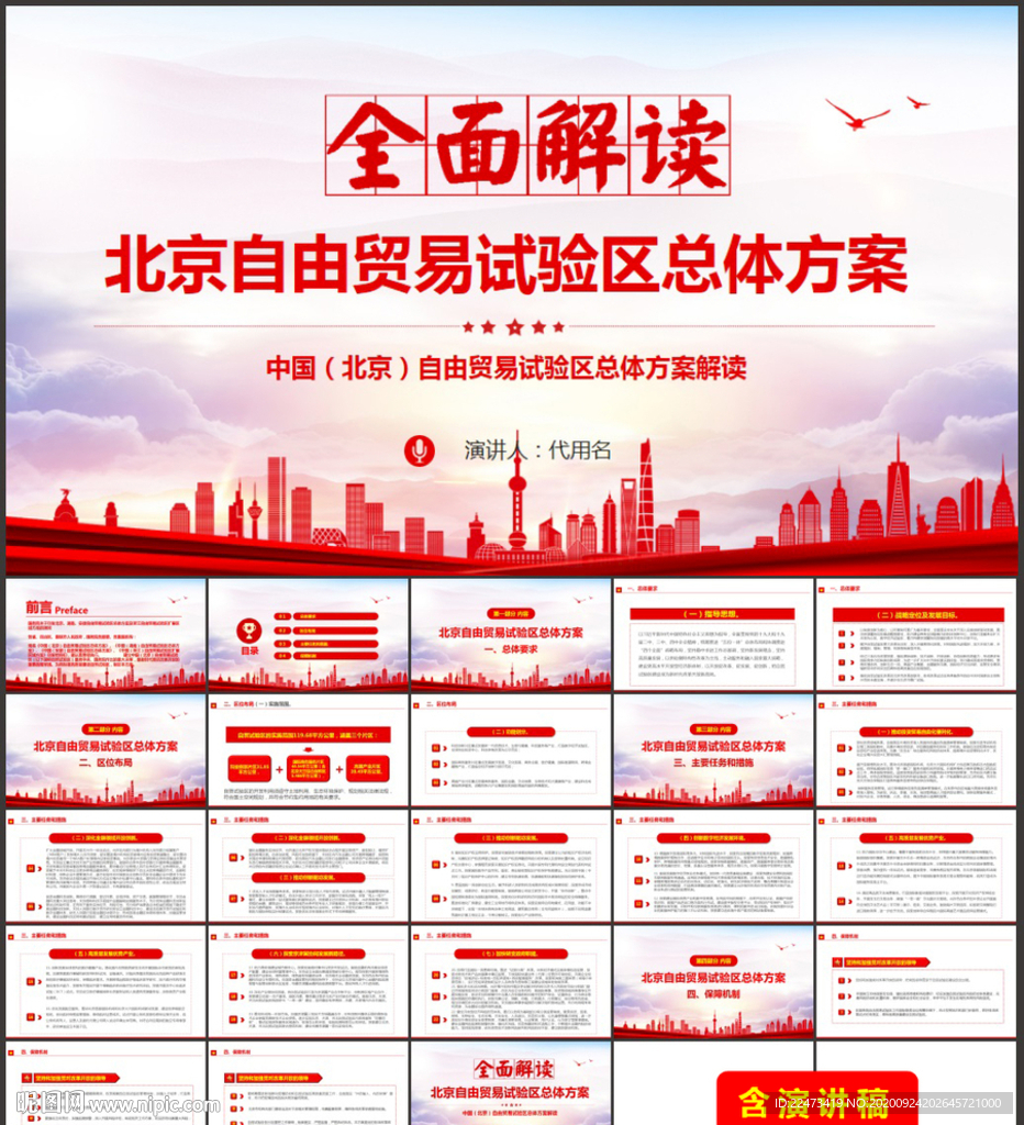 北京自由貿(mào)易試驗(yàn)區(qū)總體方案
