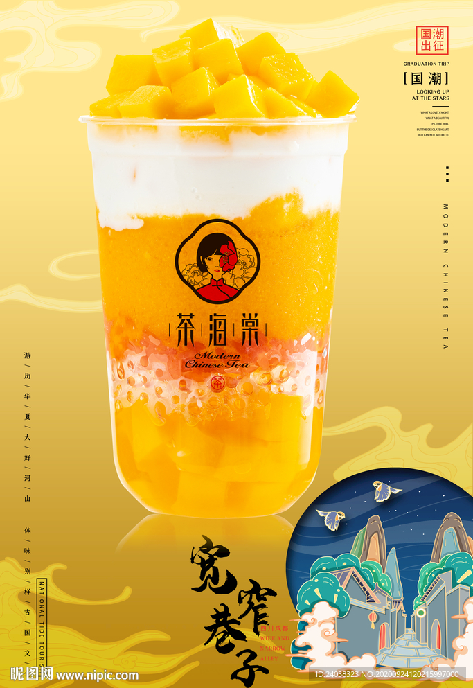楊枝甘露
