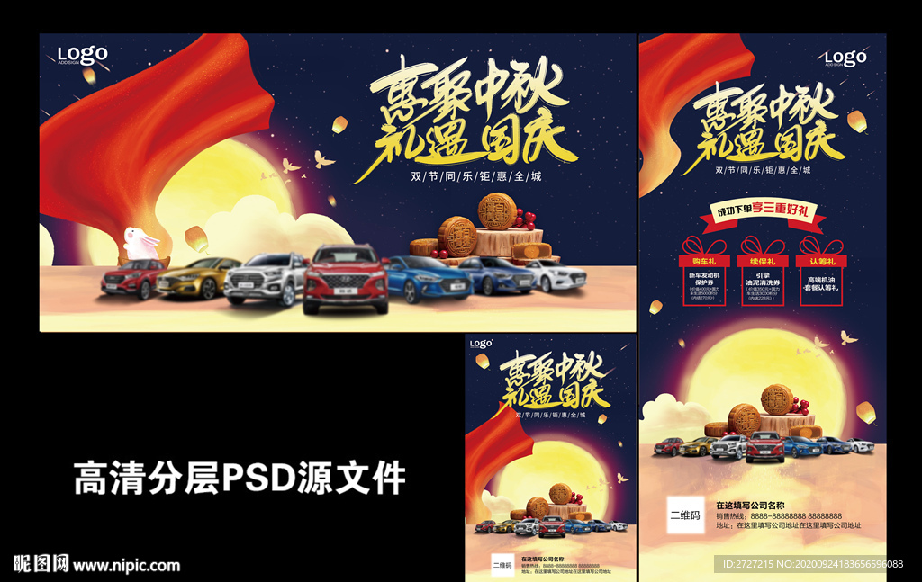 惠聚中秋 禮遇國慶
