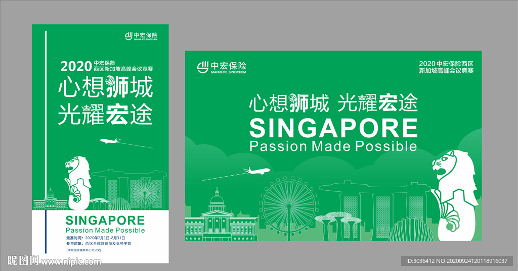 中宏保险 新加坡高峰会