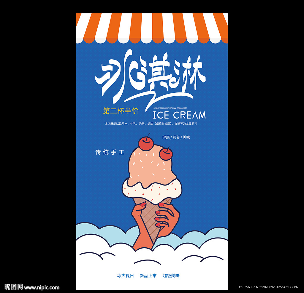 冷飲店冰激淋飲品活動(dòng)