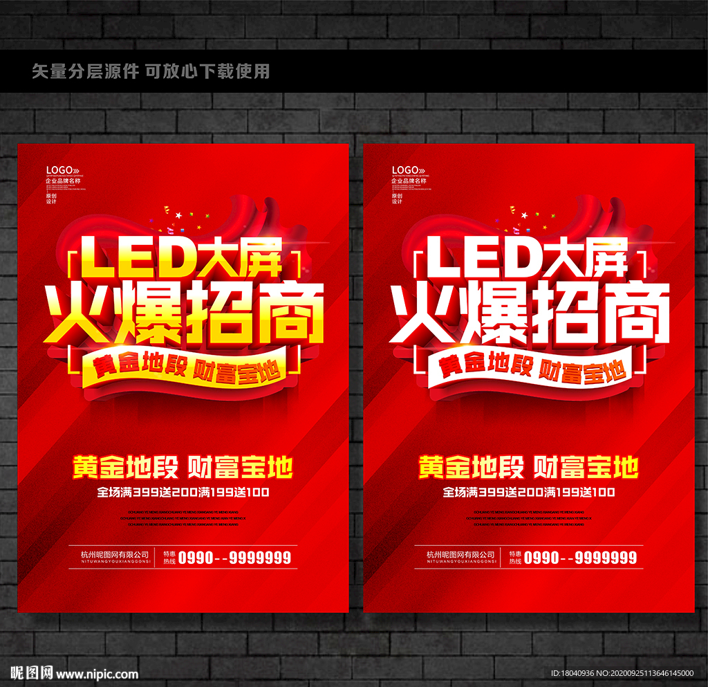 LED 招商