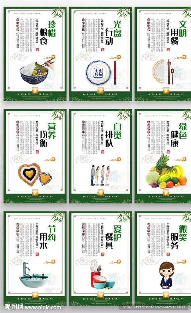 綠色食堂標語海報掛畫