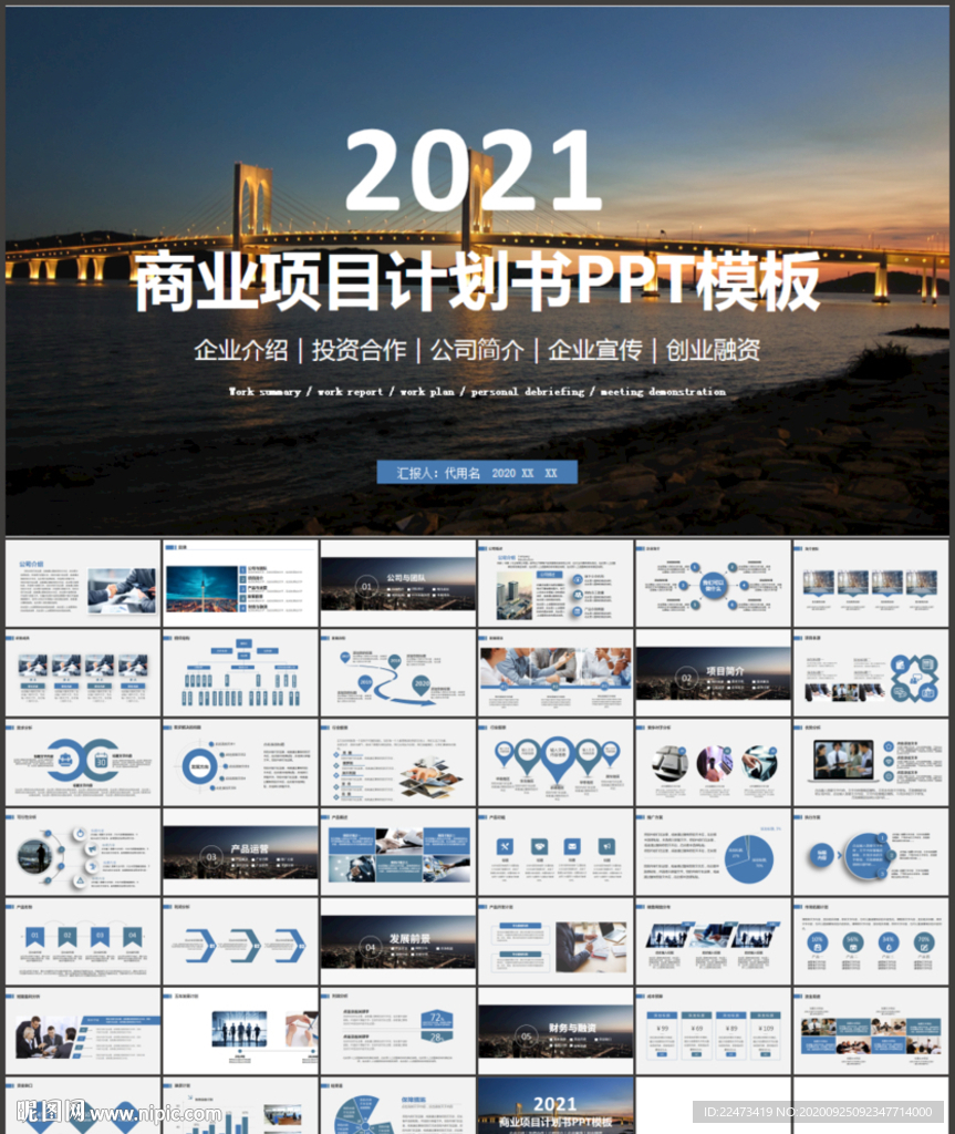項目計劃書PPT模板