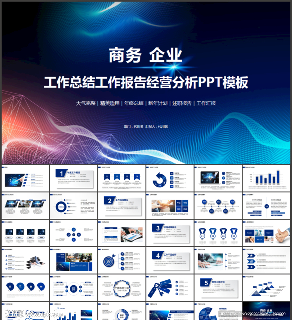 藍色科技年終工作總結(jié)匯報PPT