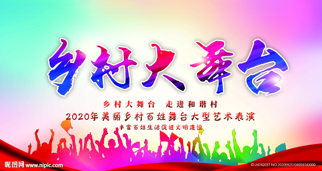 鄉村大舞臺