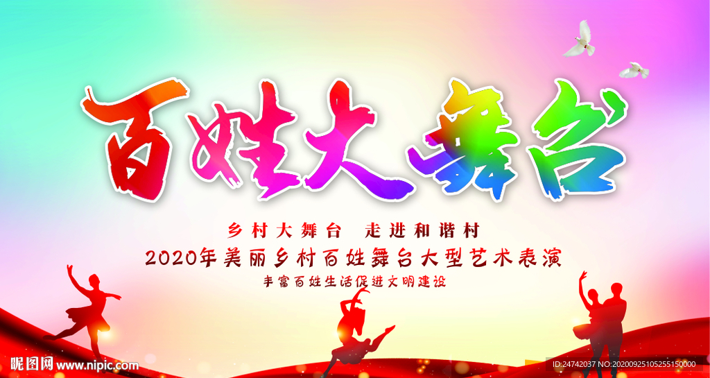 百姓大舞臺