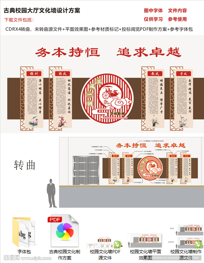古典校園文化墻