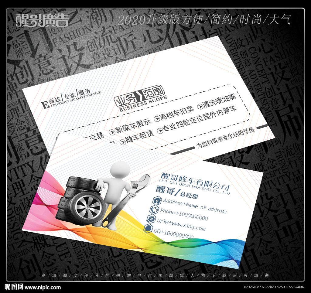 修車名片