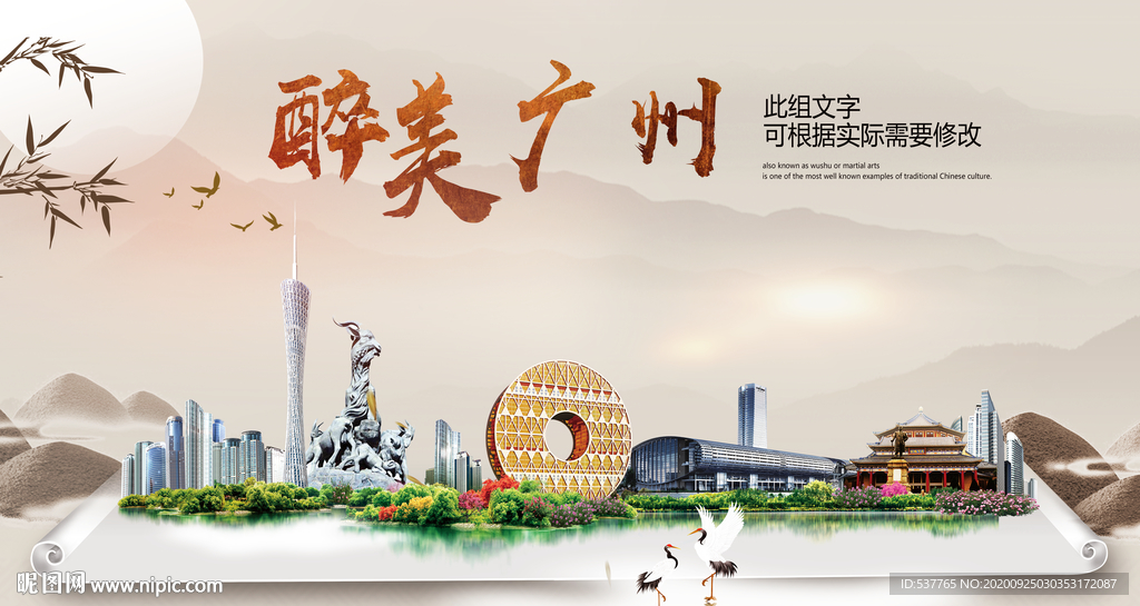 广州醉最大美丽生态宜居城市海报