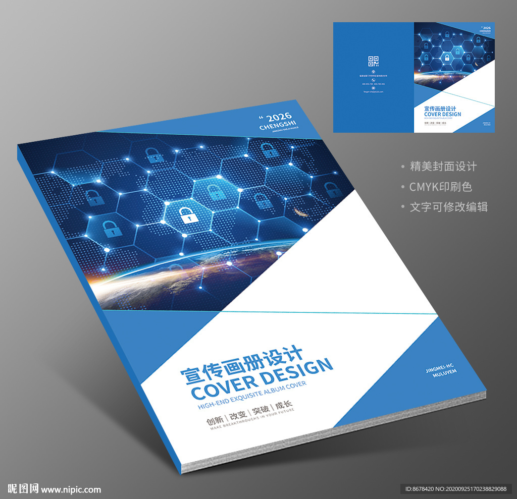 蓝色科技商务网络安全画册封面
