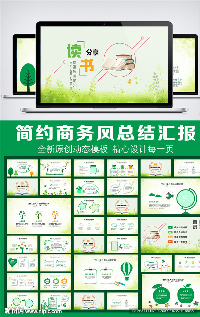 卡通讀書分享會(huì)PPT模板