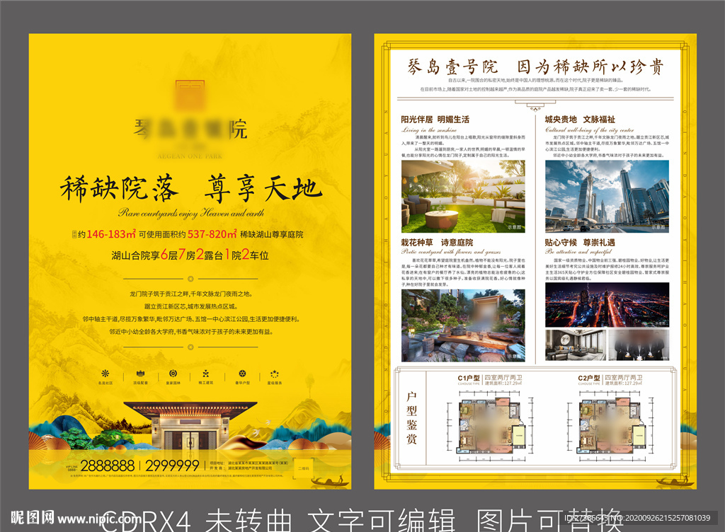 新中式庭院黄色地产DM单页