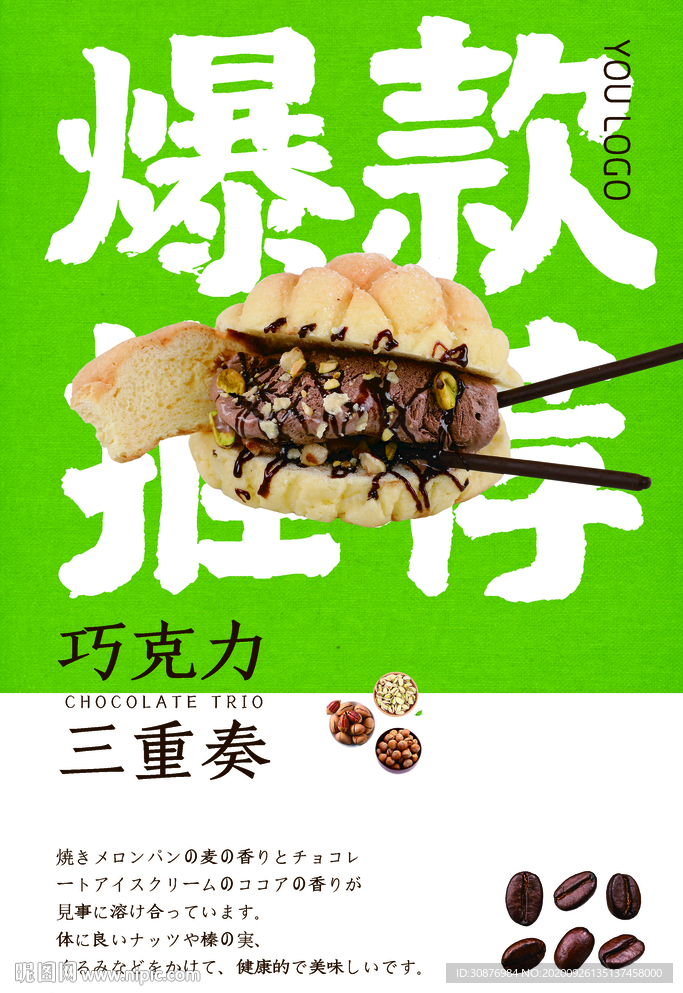 日式面包海報