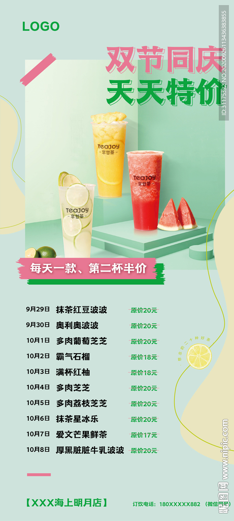 小清新奶茶店中秋节日促销海报