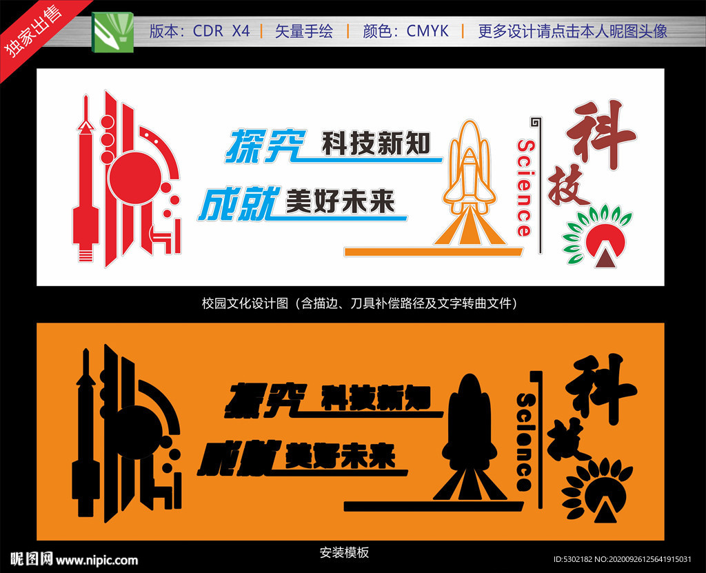 科技展板