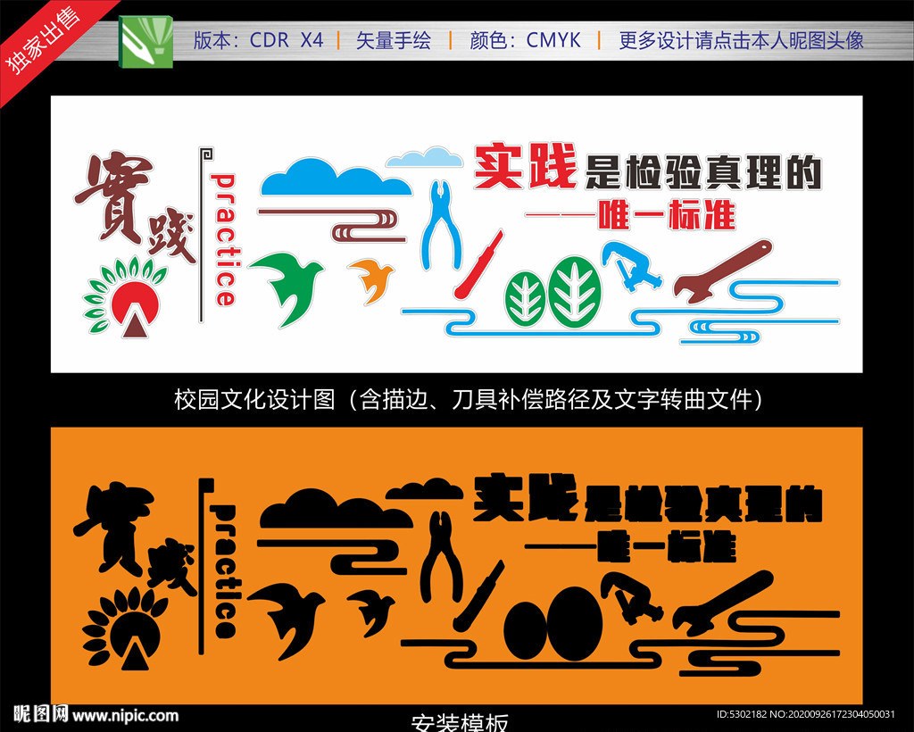 實踐展板