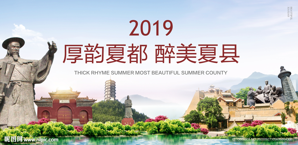 夏縣旅游