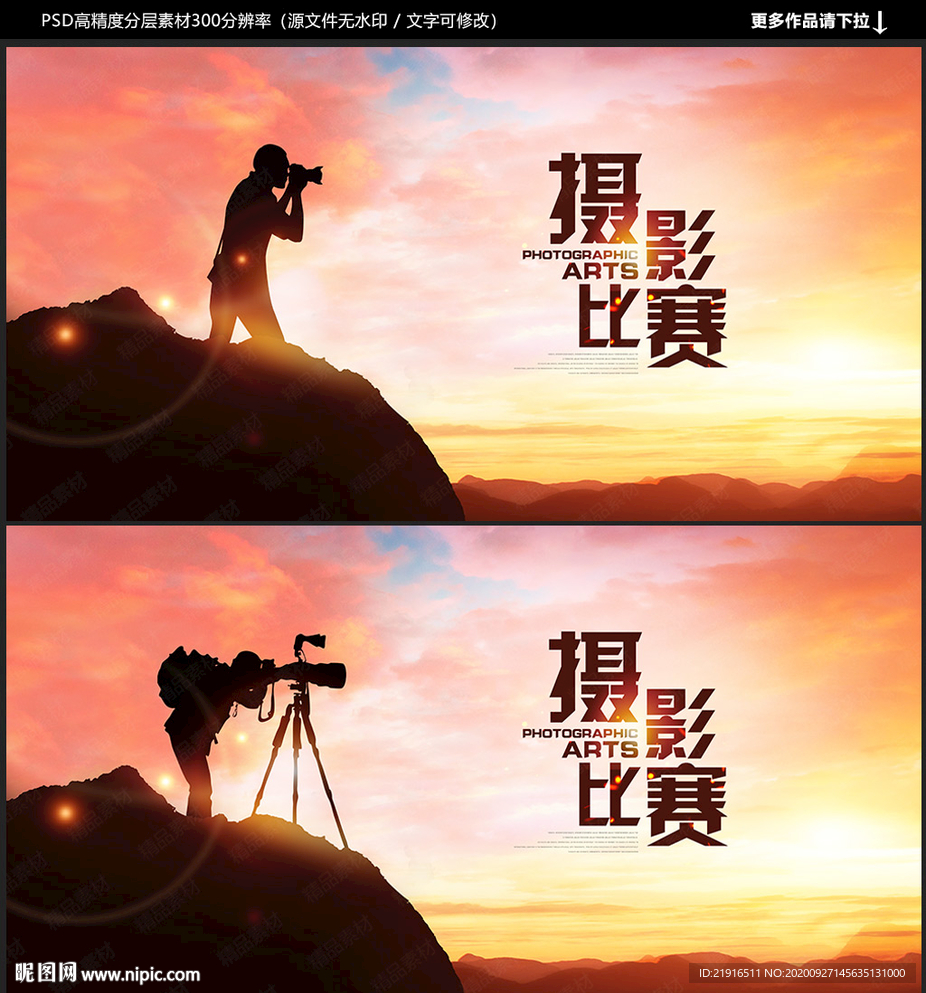 攝影比賽