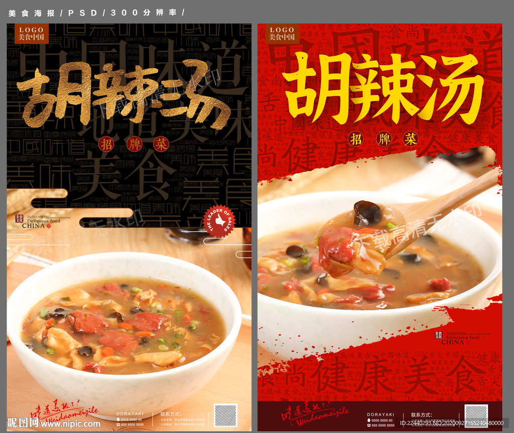 胡辣汤图片