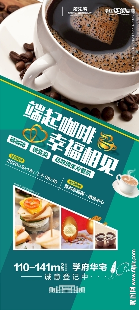 房地產(chǎn) 周末活動(dòng)廣告