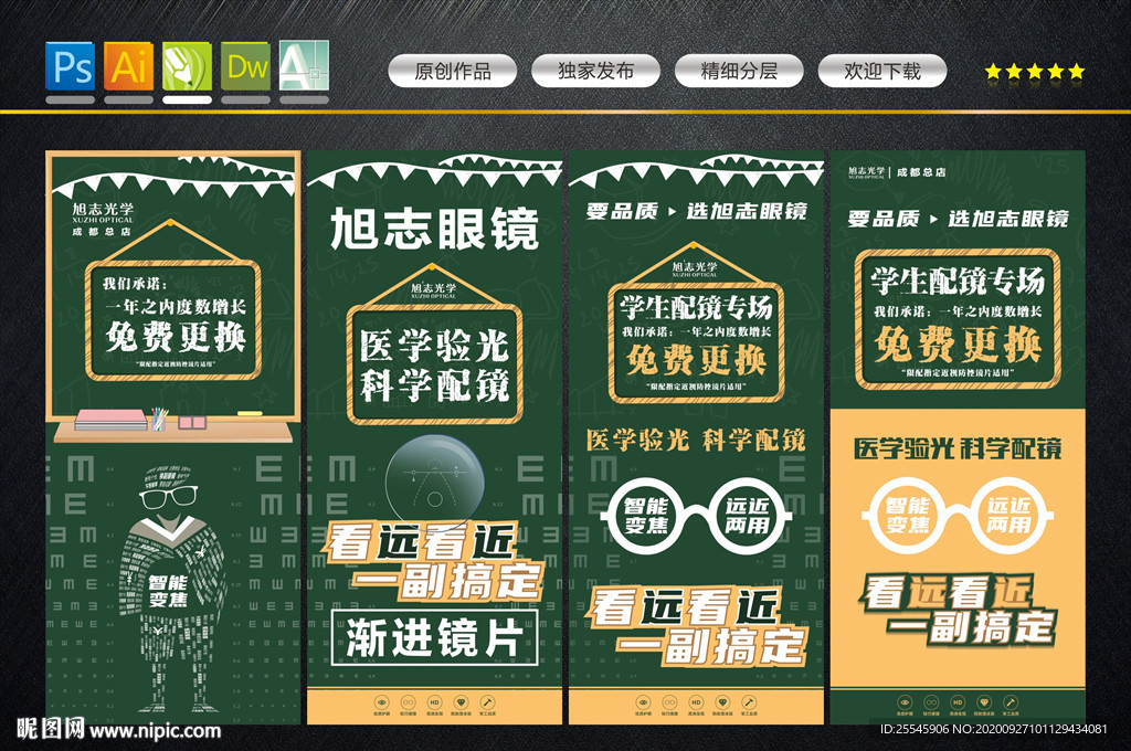 學生配鏡